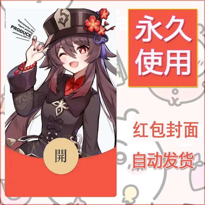 新款永久微信红包封面原神自制皮肤diy素材900 - ¥0.42
