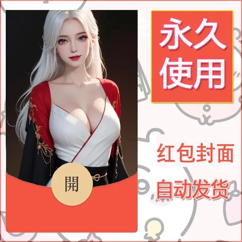 新款永久微信红包封面国漫美女自制皮肤diy素材397