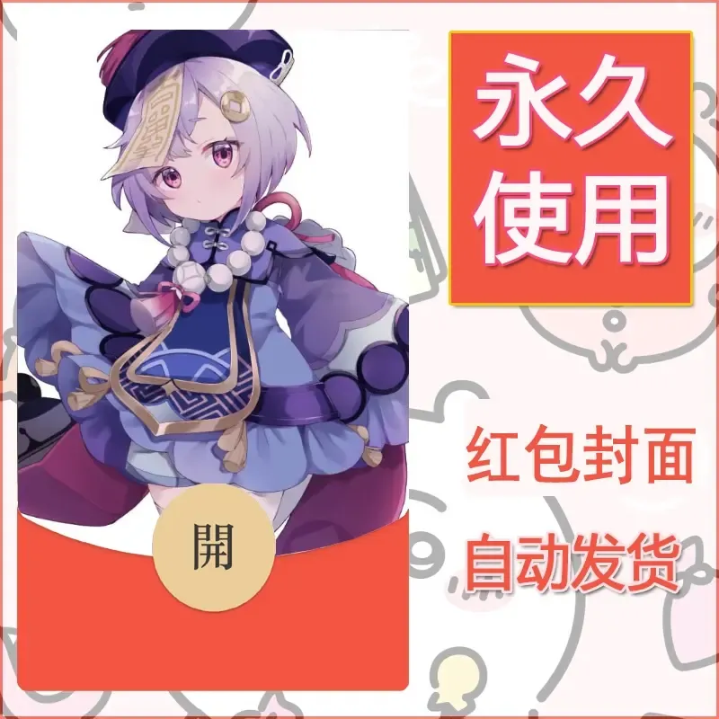 新款永久微信红包封面原神自制皮肤diy素材405 - 会优科技优惠价¥0.42