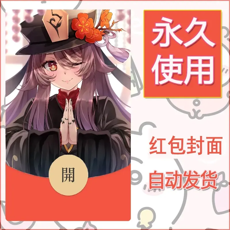 新款永久微信红包封面原神自制皮肤diy素材828 - 会优科技优惠价¥0.42