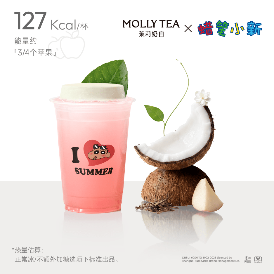 【茉莉奶白】冰淇淋苹果茉莉椰[中杯] - 会优科技优惠价¥20.45