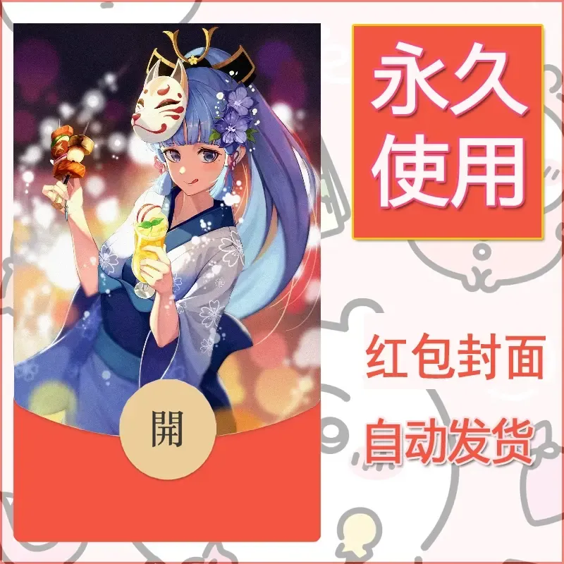 新款永久微信红包封面原神自制皮肤diy素材714