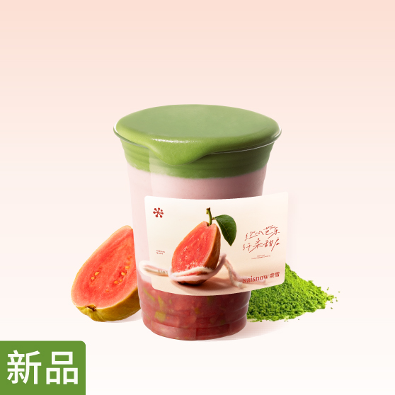 【奈雪】浓抹芭乐果昔 - 会优科技优惠价¥18.43