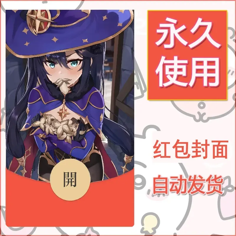 新款永久微信红包封面原神自制皮肤diy素材175 - 会优科技优惠价¥0.42