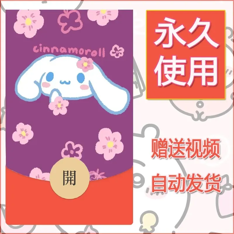 永久微信红包封面素材三丽鸥合集123