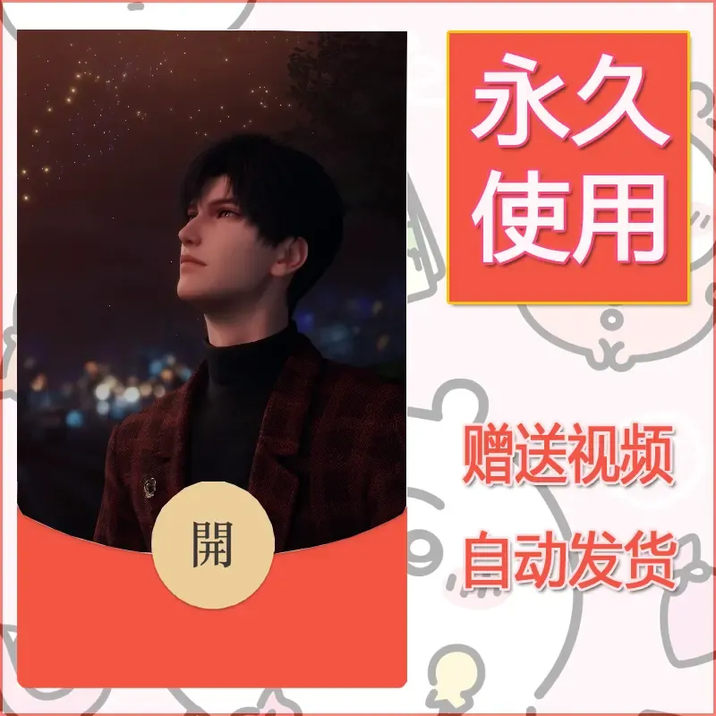 永久微信红包封面恋与深空345