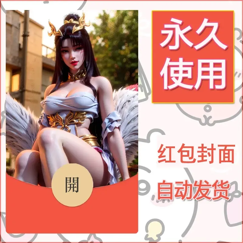 新款永久微信红包封面国漫美女自制皮肤diy素材378 - ¥0.42