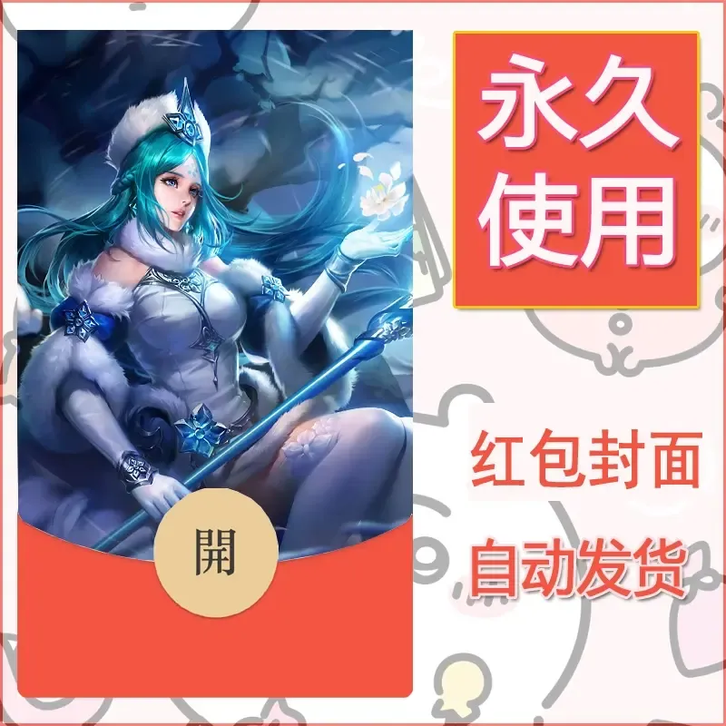 新款永久微信红包封面王者荣耀自制皮肤diy素材601