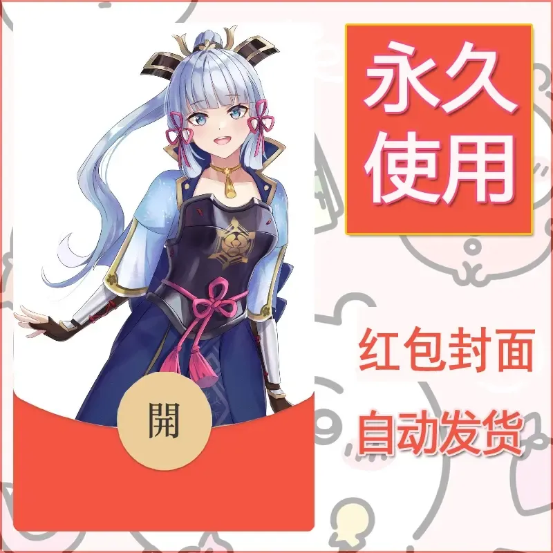 新款永久微信红包封面原神自制皮肤diy素材647 - ¥0.42