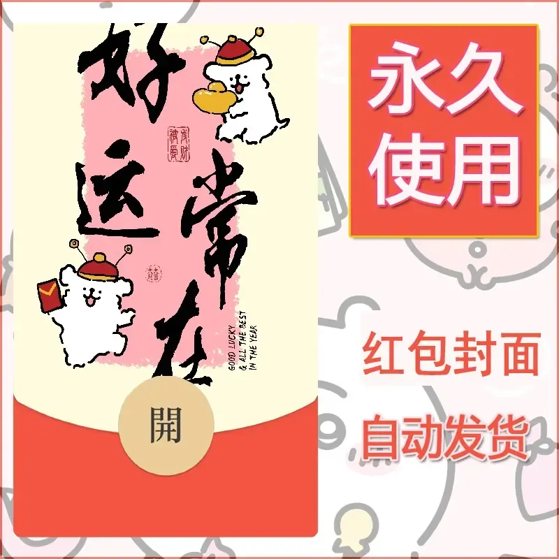 新款永久微信红包封面线条小狗自制皮肤diy可爱素材229 - 会优科技优惠价¥0.42