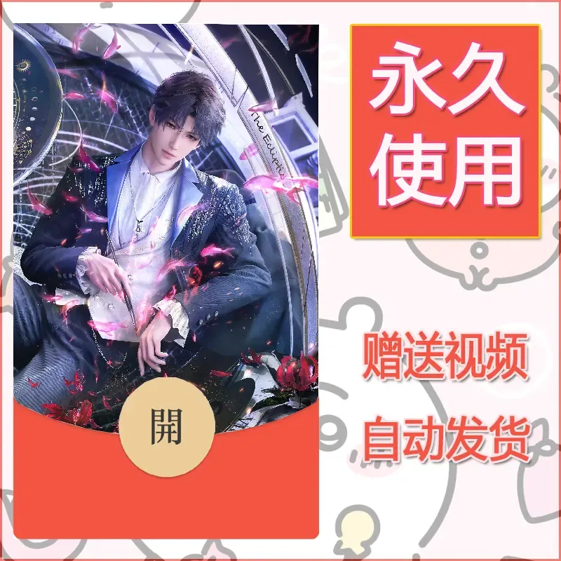 永久微信红包封面恋与深空63