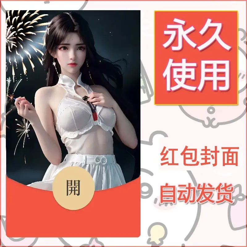 新款永久微信红包封面国漫美女自制皮肤diy素材53