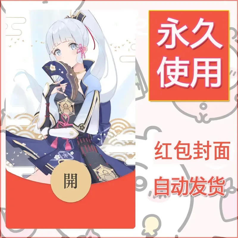 新款永久微信红包封面原神自制皮肤diy素材669 - 会优科技优惠价¥0.42