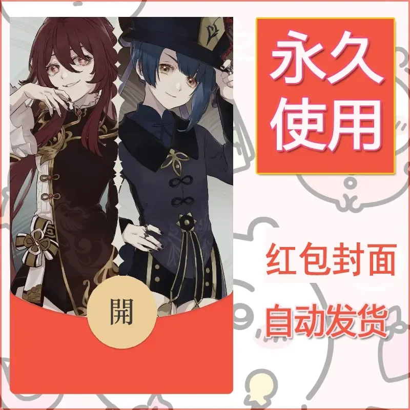新款永久微信红包封面原神自制皮肤diy素材922 - ¥0.42