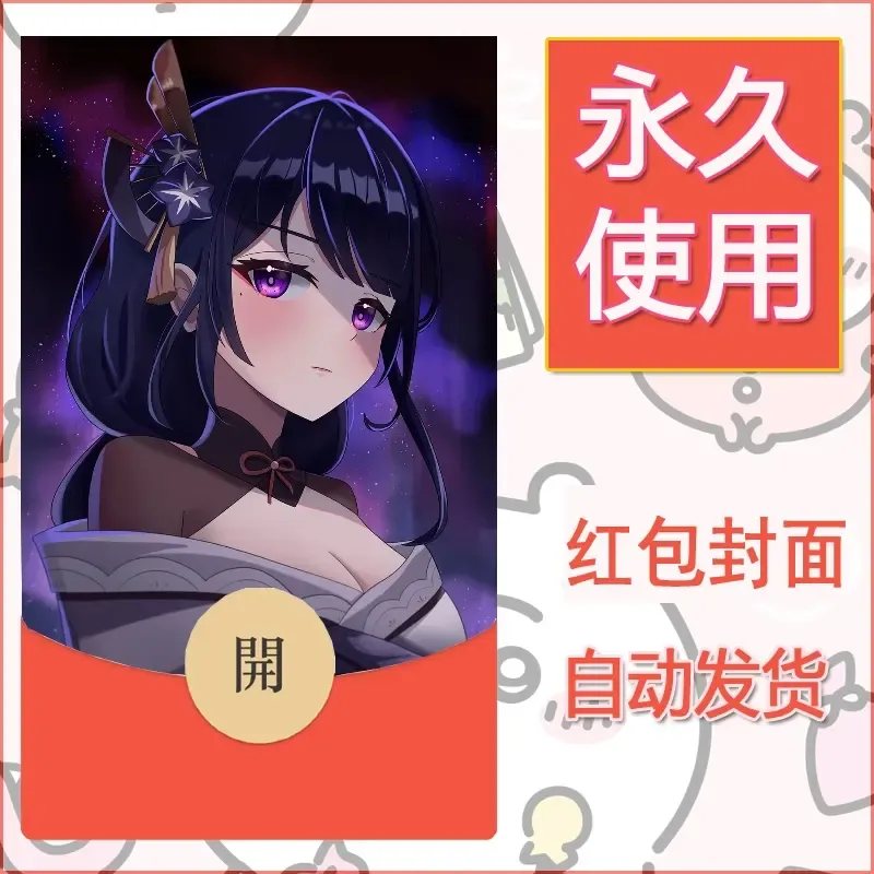 新款永久微信红包封面原神自制皮肤diy素材688 - 会优科技优惠价¥0.42