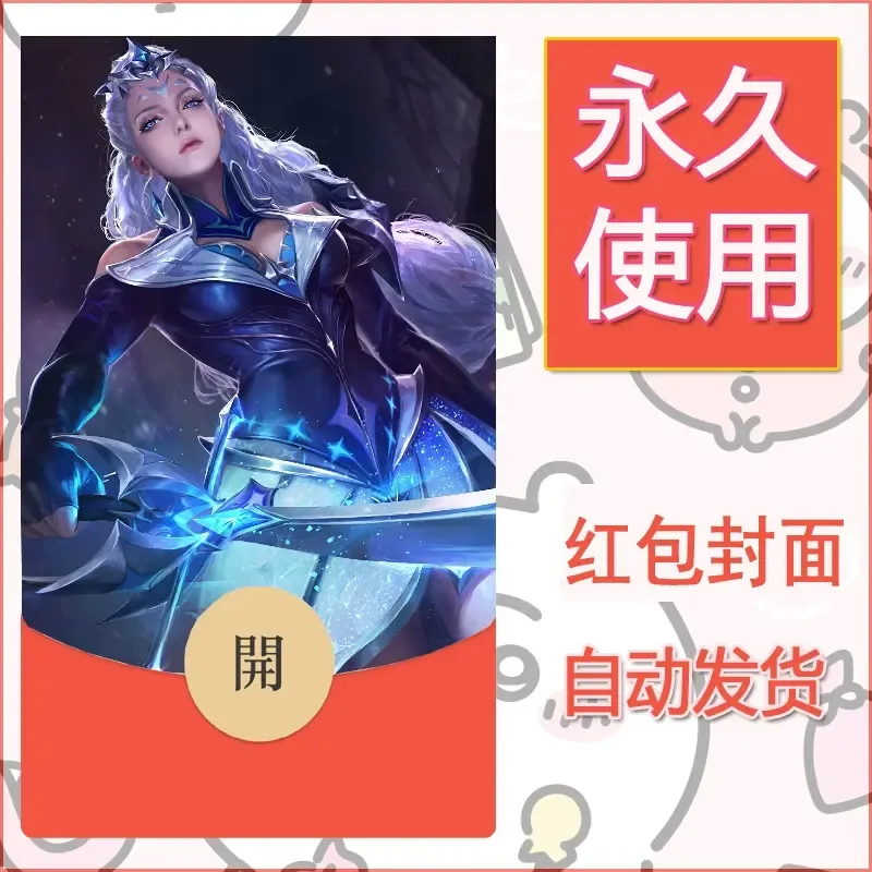 新款永久微信红包封面王者荣耀自制皮肤diy素材890