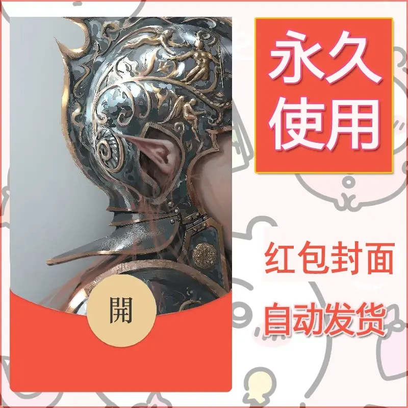 新款永久微信红包封面鬼刀系列diy素材183