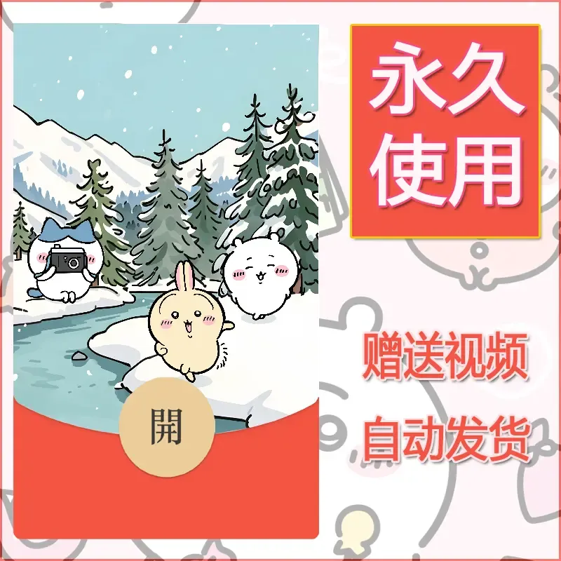 永久微信红包封面吉伊卡哇15