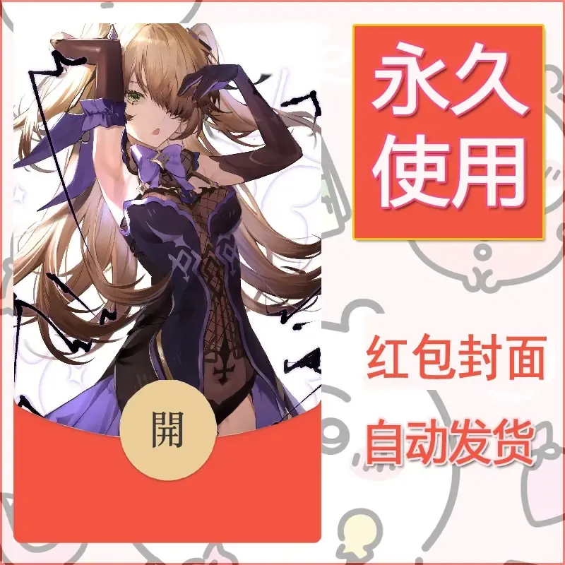 新款永久微信红包封面原神自制皮肤diy素材204