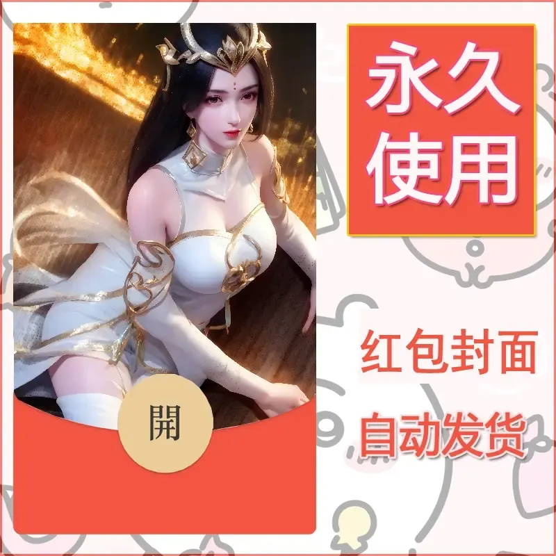 新款永久微信红包封面国漫美女自制皮肤diy素材240