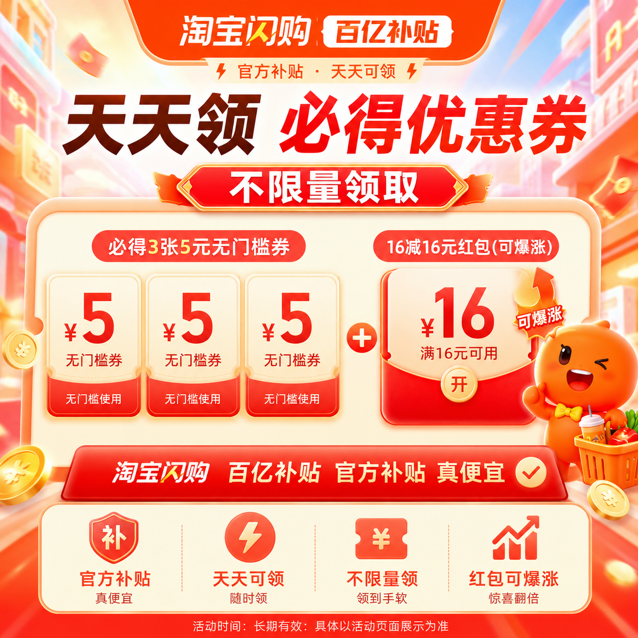 【淘宝闪购】满减券天天领（必得3张5元无门槛劵 + 16减16元红包 不限量！) - 会优科技优惠价¥0.00