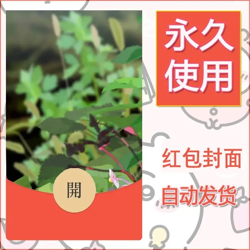 新款永久微信红包封面风景系列壁纸diy素材78 - 会优科技优惠价¥0.42