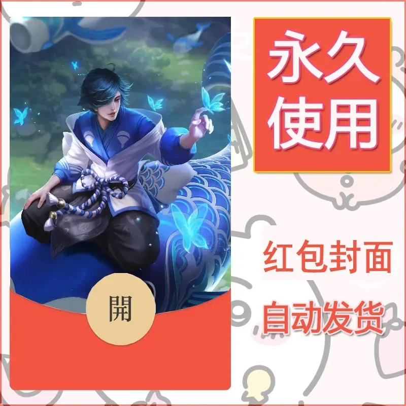 新款永久微信红包封面王者荣耀自制皮肤diy素材355
