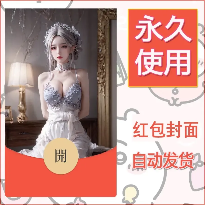 新款永久微信红包封面国漫美女自制皮肤diy素材134 - 会优科技优惠价¥0.42