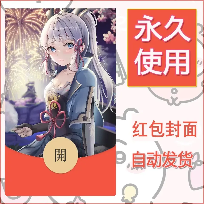 新款永久微信红包封面原神自制皮肤diy素材722 - ¥0.42