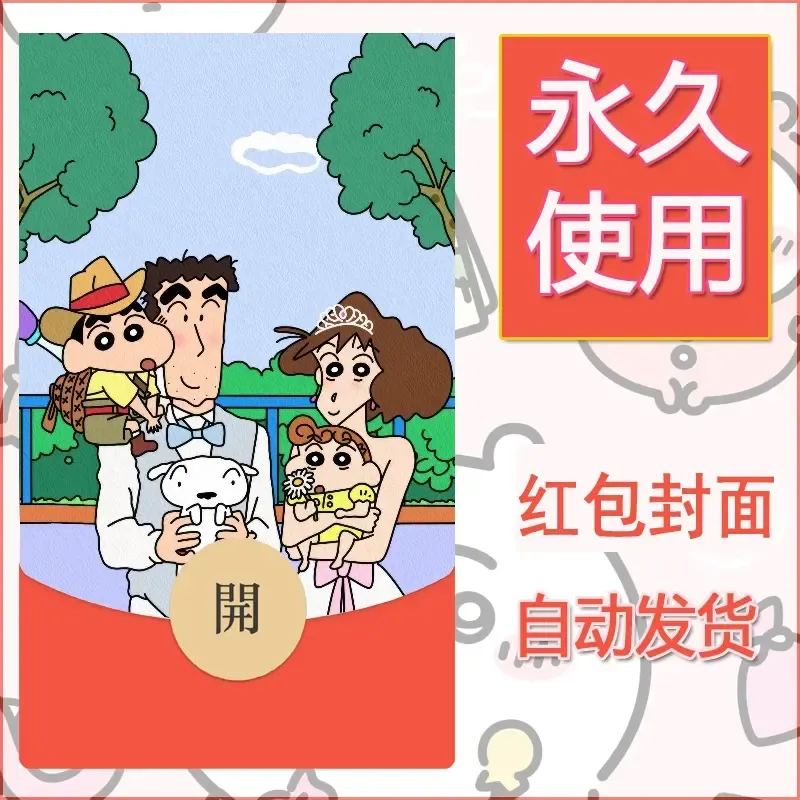 新款永久微信红包封面蜡笔小新自制皮肤diy可爱素材10 - 会优科技优惠价¥0.42