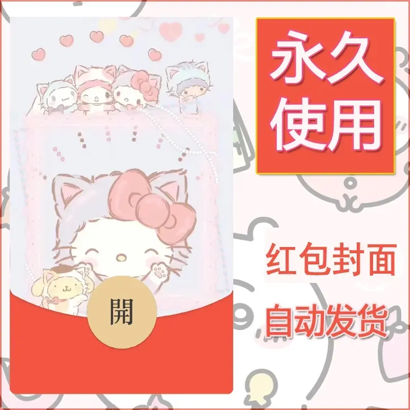新款永久微信红包封面美乐蒂diy可爱素材108 - ¥0.42