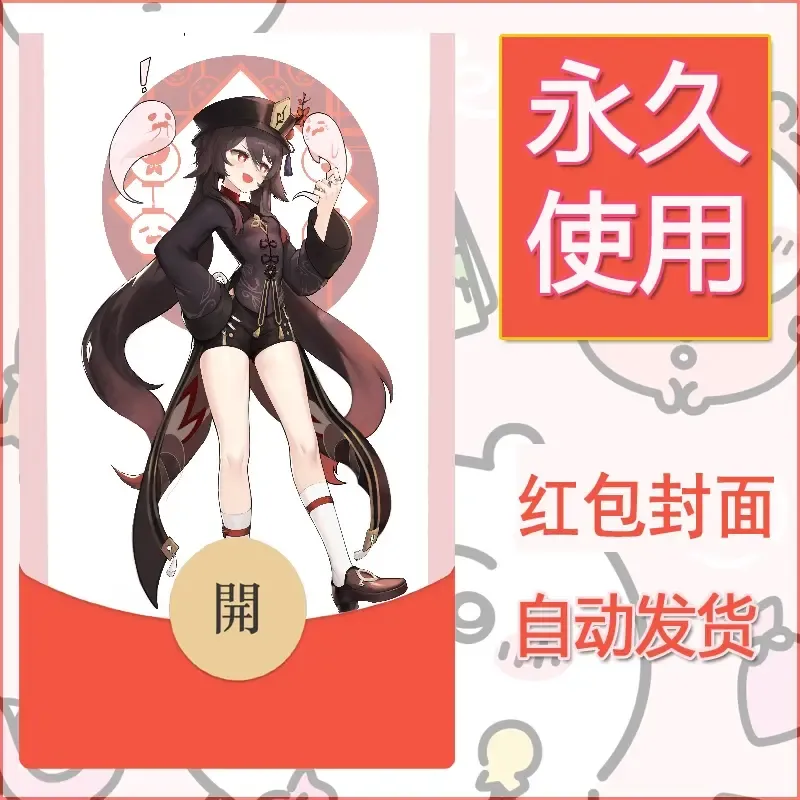 新款永久微信红包封面原神自制皮肤diy素材796
