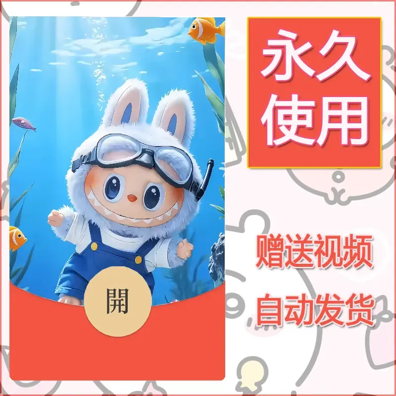 永久微信红包封面拉布布093 - 会优科技优惠价¥0.42