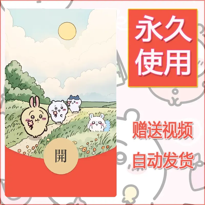 永久微信红包封面吉伊卡哇122 - ¥0.42