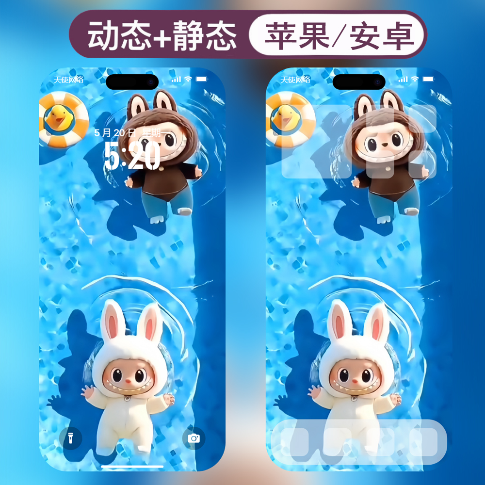 动态壁纸-48拉布布labubu安卓苹果live手机动态壁纸 - ¥0.10