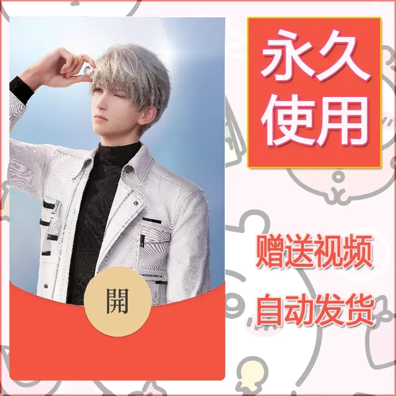 永久微信红包封面恋与深空244