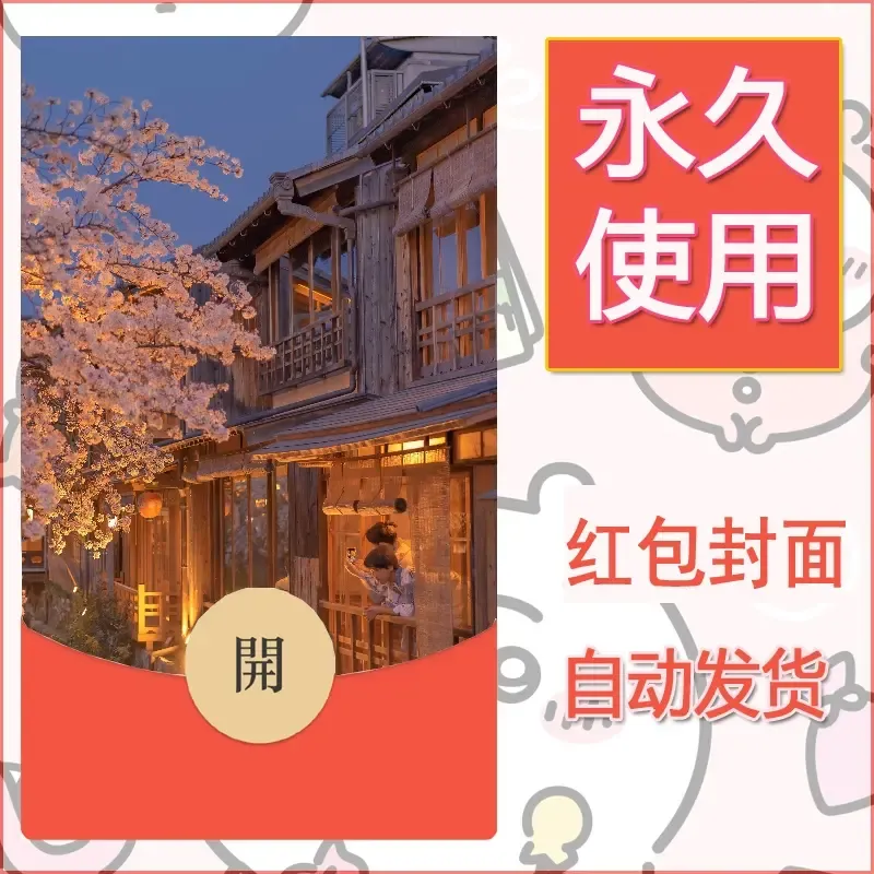 新款永久微信红包封面风景系列壁纸diy素材219
