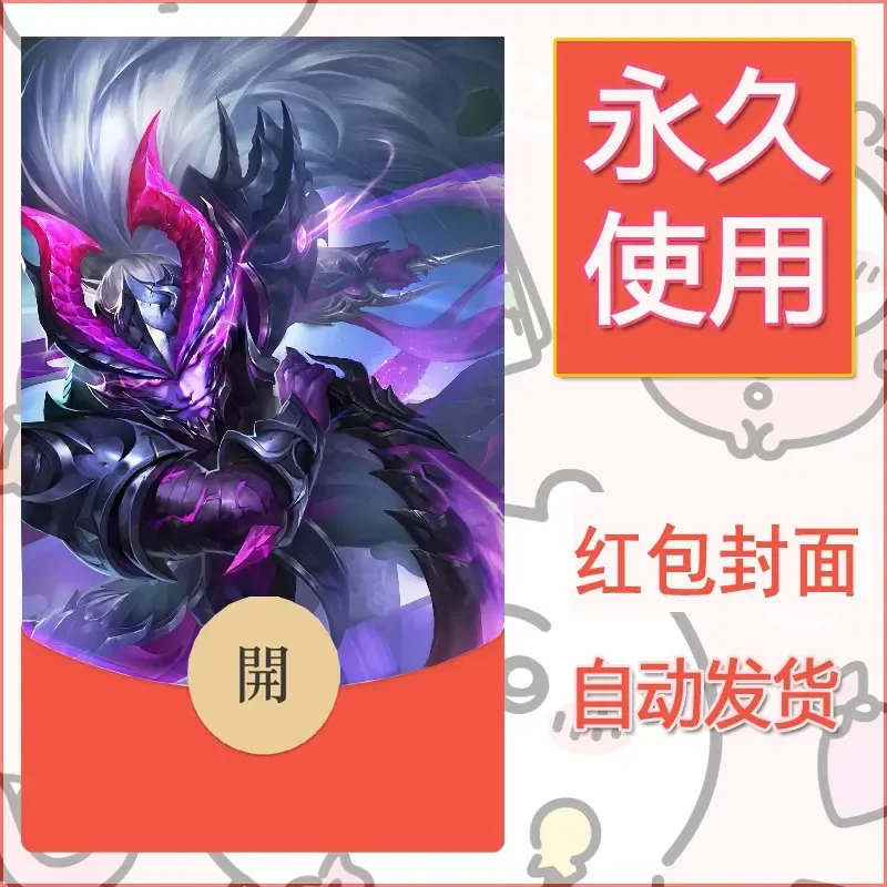 新款永久微信红包封面王者荣耀自制皮肤diy素材316