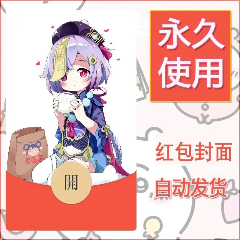 新款永久微信红包封面原神自制皮肤diy素材380