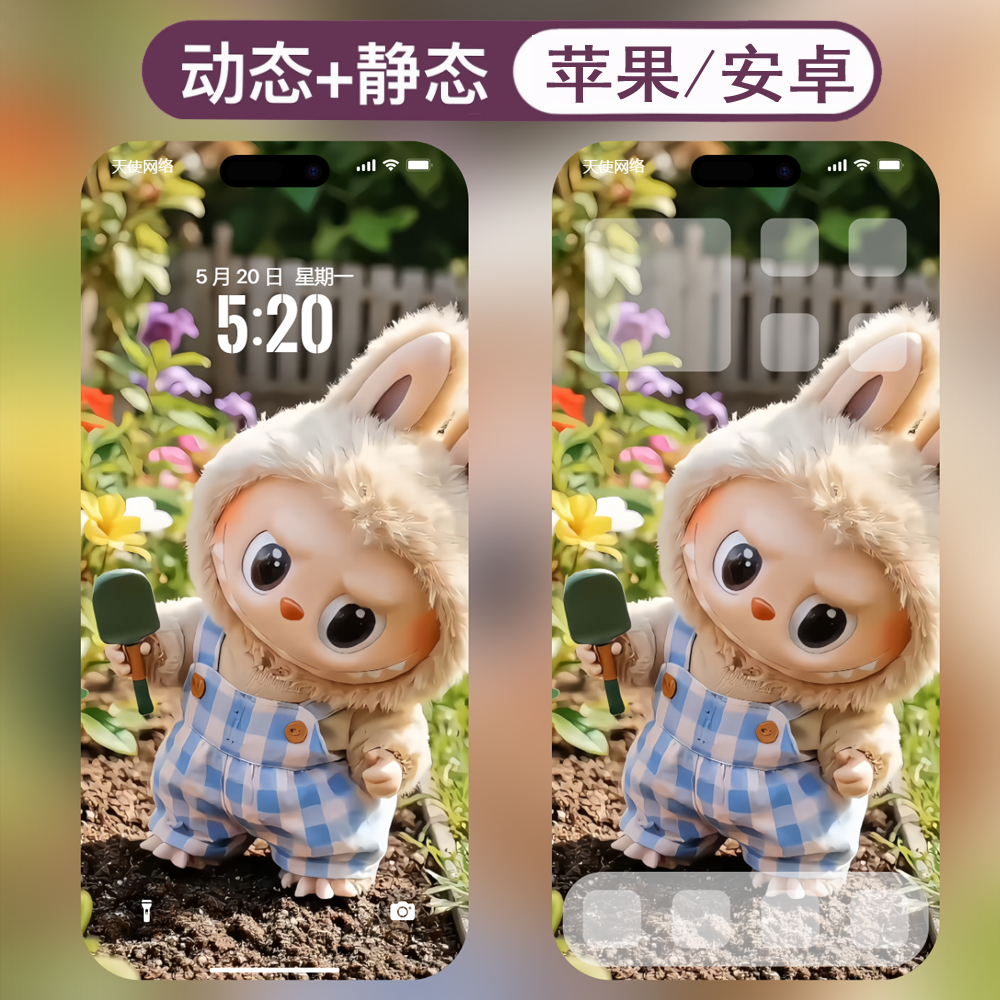 动态壁纸-58拉布布labubu安卓苹果live手机动态壁纸 - ¥0.10