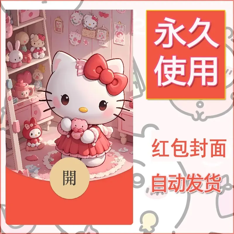新款永久微信红包封面可爱卡通diy素材102 - 会优科技优惠价¥0.42