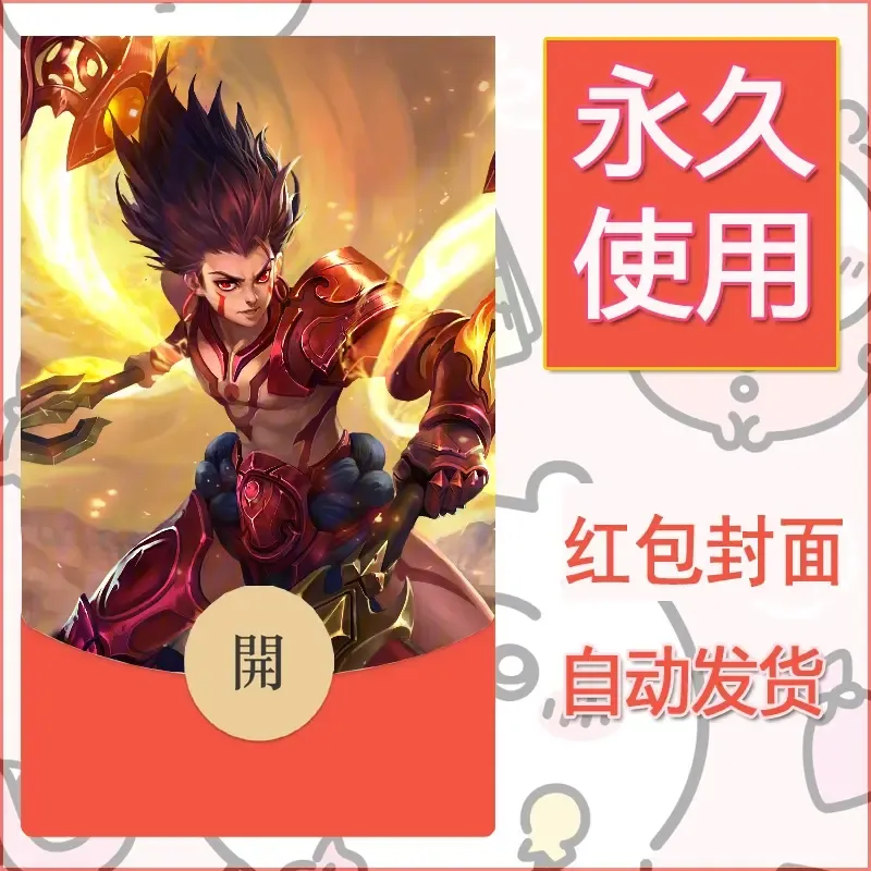 新款永久微信红包封面王者荣耀自制皮肤diy素材163 - ¥0.42