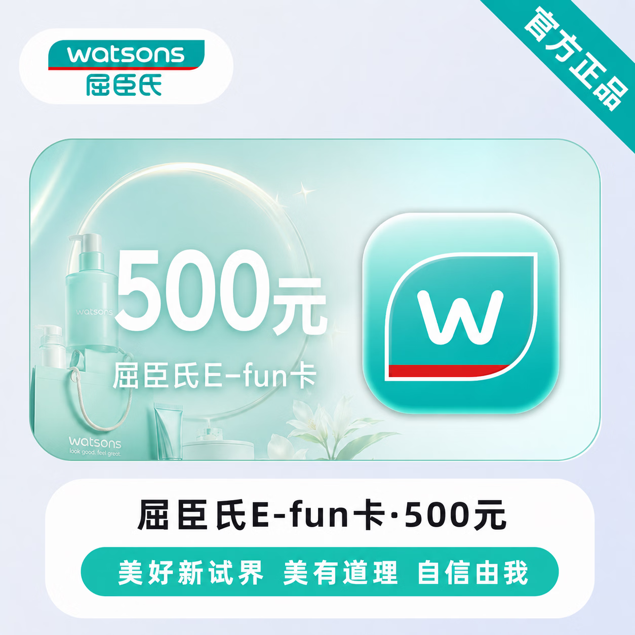 【官方直充】屈臣氏E-fun卡500元 - 会优科技优惠价¥527.60