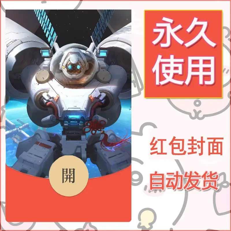 新款永久微信红包封面王者荣耀自制皮肤diy素材661