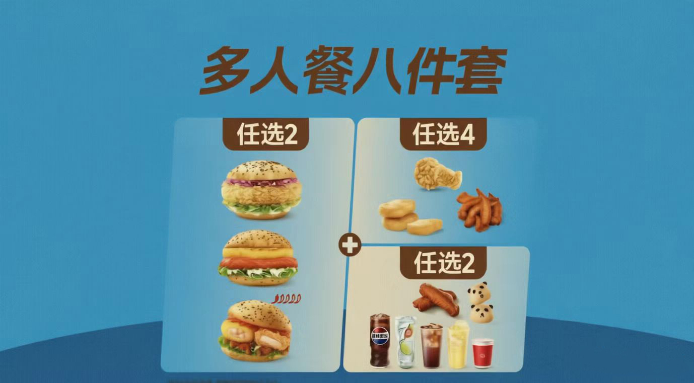 【塔斯汀】多人餐8件套 - 会优科技优惠价¥38.16