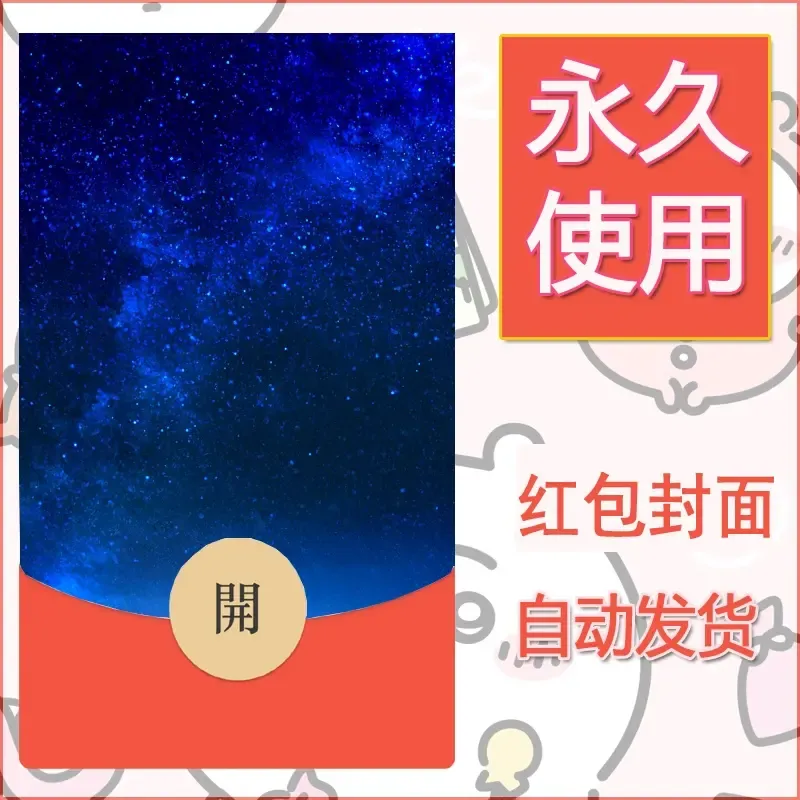 新款永久微信红包封面风景系列壁纸diy素材610