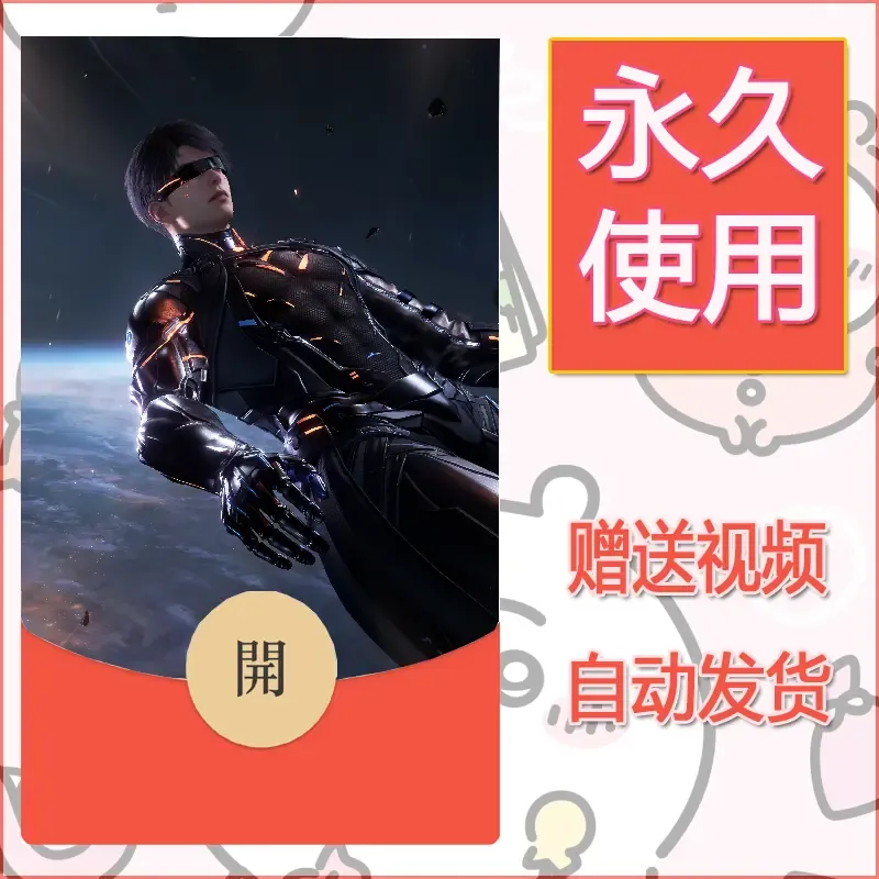永久微信红包封面恋与深空428 - ¥0.42