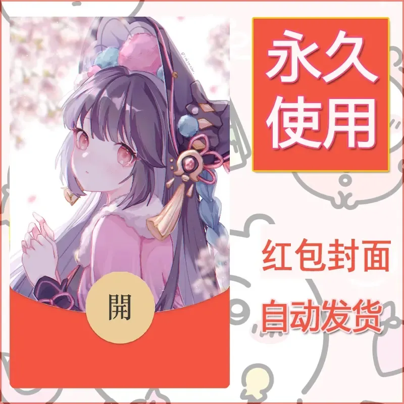新款永久微信红包封面原神自制皮肤diy素材634