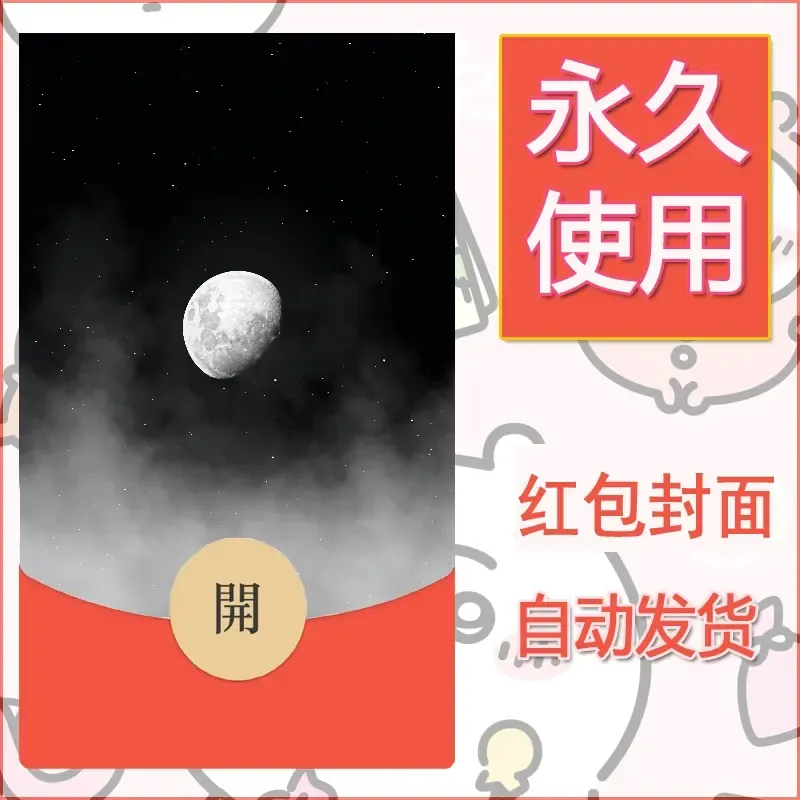 新款永久微信红包封面风景系列壁纸diy素材448