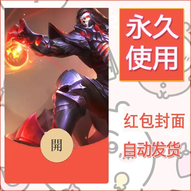 新款永久微信红包封面王者荣耀自制皮肤diy素材447 - ¥0.42